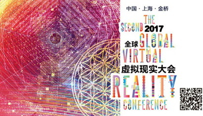 2017年6月、「中国上海2017ワールドバーチャルリアリティー展」に出展